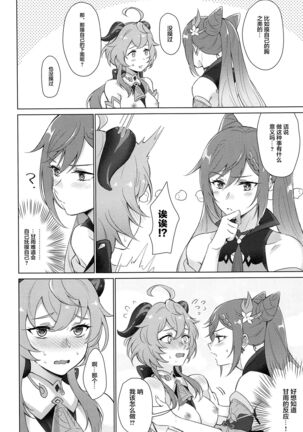 Ganyu to Ecchi ga Shitai! - Sleep with me, Ganyu Page #19