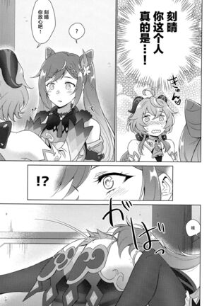 Ganyu to Ecchi ga Shitai! - Sleep with me, Ganyu Page #34