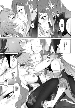 Ganyu to Ecchi ga Shitai! - Sleep with me, Ganyu Page #28