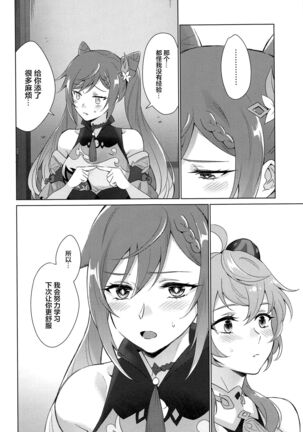 Ganyu to Ecchi ga Shitai! - Sleep with me, Ganyu Page #33