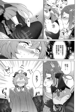 Ganyu to Ecchi ga Shitai! - Sleep with me, Ganyu Page #14