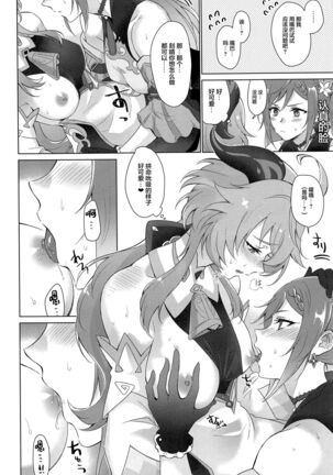 Ganyu to Ecchi ga Shitai! - Sleep with me, Ganyu Page #13
