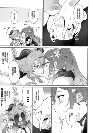 Ganyu to Ecchi ga Shitai! - Sleep with me, Ganyu Page #26