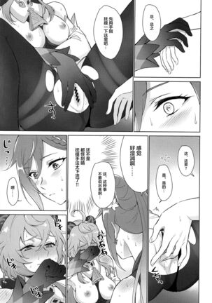 Ganyu to Ecchi ga Shitai! - Sleep with me, Ganyu Page #20