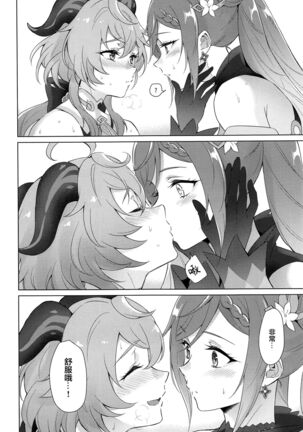 Ganyu to Ecchi ga Shitai! - Sleep with me, Ganyu Page #31