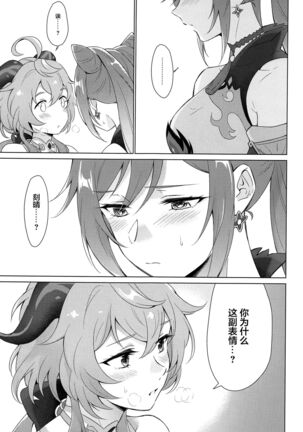 Ganyu to Ecchi ga Shitai! - Sleep with me, Ganyu Page #32