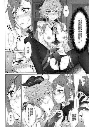 Ganyu to Ecchi ga Shitai! - Sleep with me, Ganyu Page #15