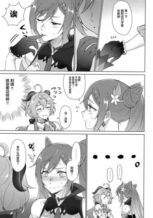 Ganyu to Ecchi ga Shitai! - Sleep with me, Ganyu Page #16
