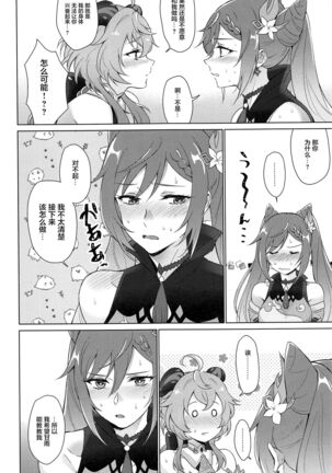 Ganyu to Ecchi ga Shitai! - Sleep with me, Ganyu Page #17