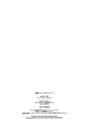 Ganyu to Ecchi ga Shitai! - Sleep with me, Ganyu Page #37
