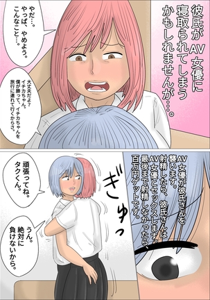 一般カップル逆NTR企画～AV女優にイカされたら、セックス～ - Page 5