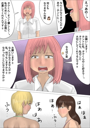 一般カップル逆NTR企画～AV女優にイカされたら、セックス～ - Page 28