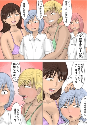 一般カップル逆NTR企画～AV女優にイカされたら、セックス～ - Page 7