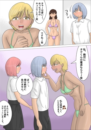 一般カップル逆NTR企画～AV女優にイカされたら、セックス～ Page #8