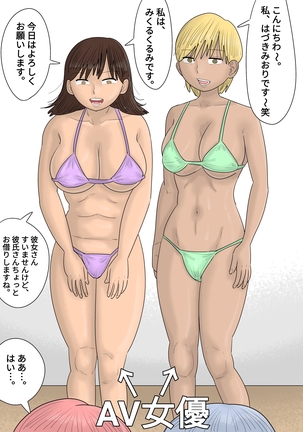 一般カップル逆NTR企画～AV女優にイカされたら、セックス～ Page #6