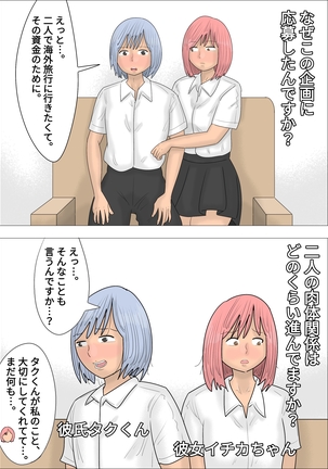 一般カップル逆NTR企画～AV女優にイカされたら、セックス～ Page #4