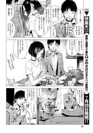 COMIC Kairakuten 2017-08 Page #51