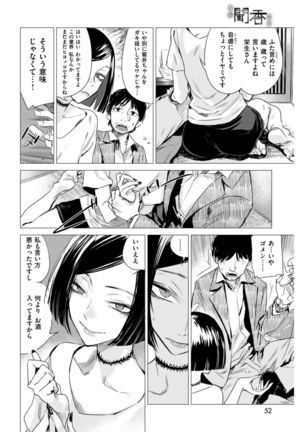 COMIC Kairakuten 2017-08 Page #53