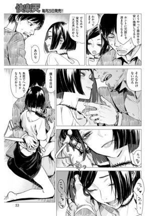 COMIC Kairakuten 2017-08 Page #54
