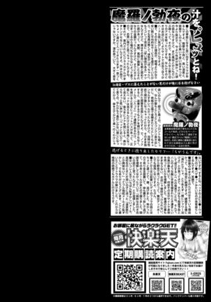 COMIC Kairakuten 2017-08 Page #381