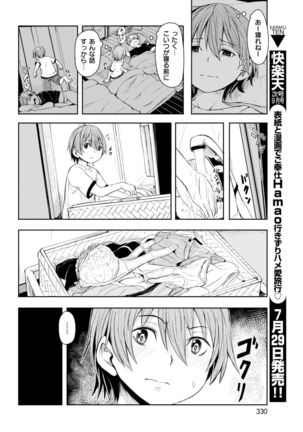 COMIC Kairakuten 2017-08 Page #321