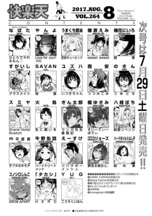 COMIC Kairakuten 2017-08 Page #2