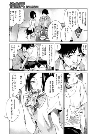 COMIC Kairakuten 2017-08 Page #50