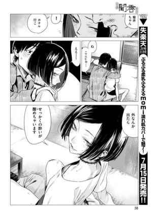 COMIC Kairakuten 2017-08 Page #59
