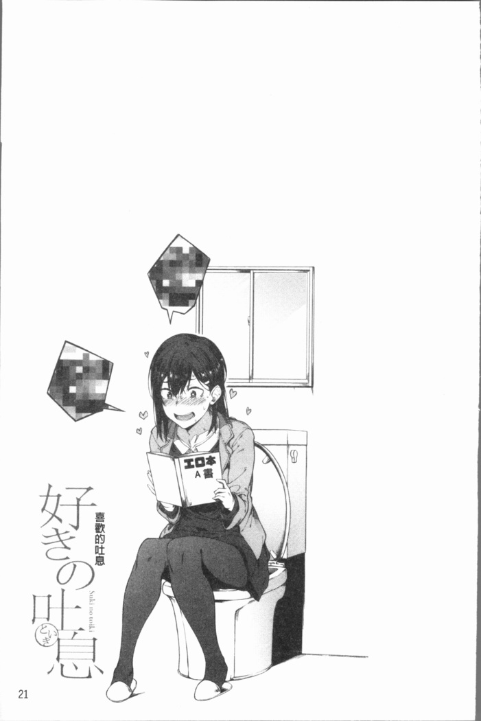 Suki no Toiki