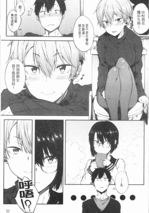 Suki no Toiki Page #58