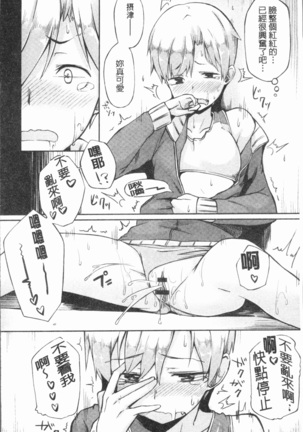 Suki no Toiki Page #197