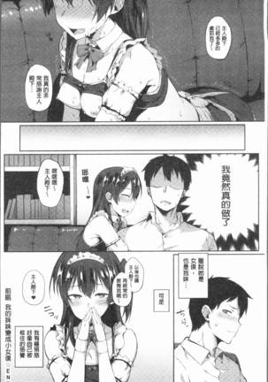 Suki no Toiki Page #125