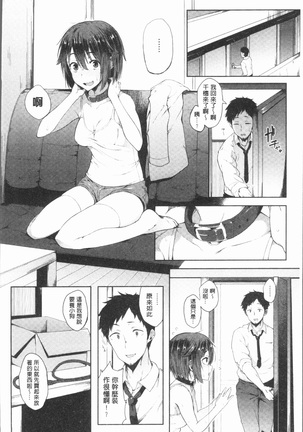 Suki no Toiki Page #91