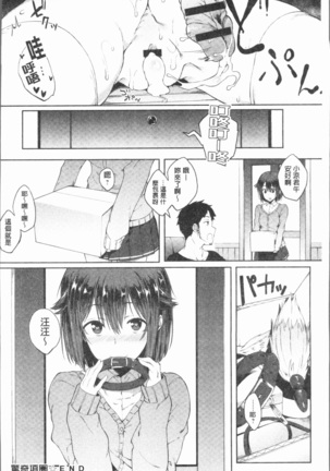Suki no Toiki Page #105