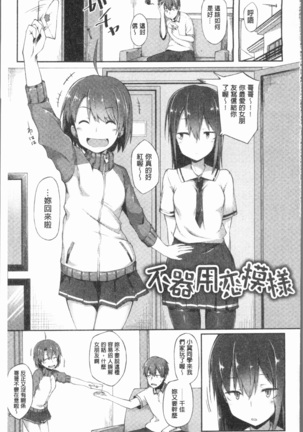Suki no Toiki Page #166