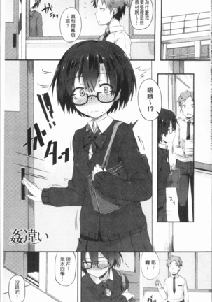 Suki no Toiki Page #204