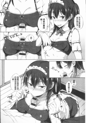 Suki no Toiki Page #115