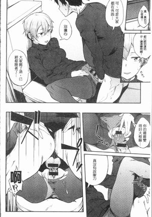 Suki no Toiki Page #53