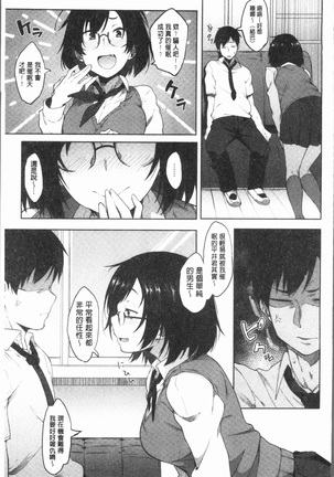 Suki no Toiki Page #74