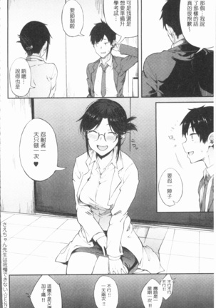Suki no Toiki Page #47