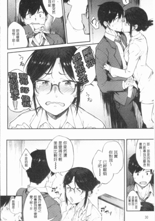Suki no Toiki Page #35