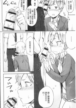 Suki no Toiki Page #193