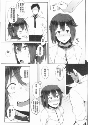 Suki no Toiki Page #94