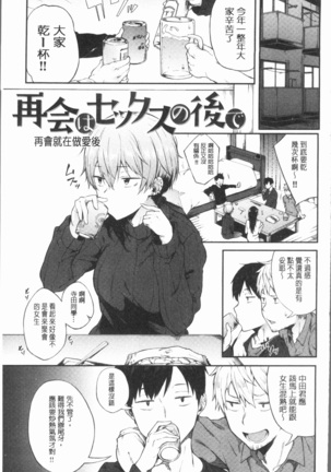 Suki no Toiki Page #48