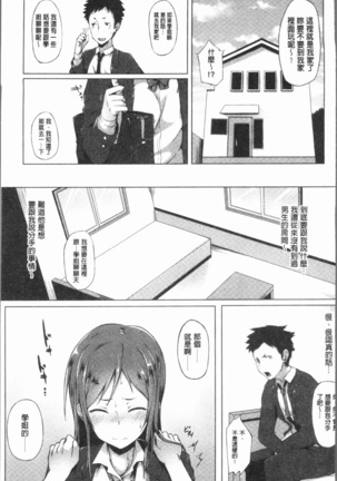 Suki no Toiki Page #150