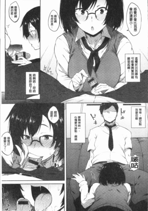 Suki no Toiki Page #78