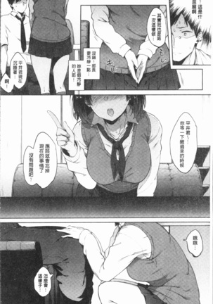 Suki no Toiki Page #77