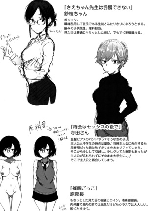 Suki no Toiki Page #228