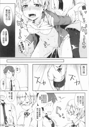 Suki no Toiki Page #203