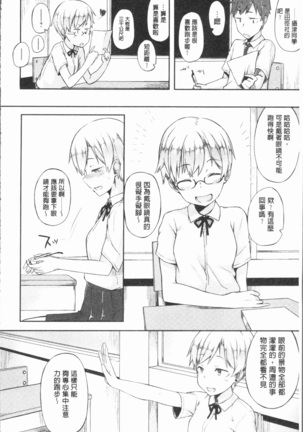 Suki no Toiki Page #187